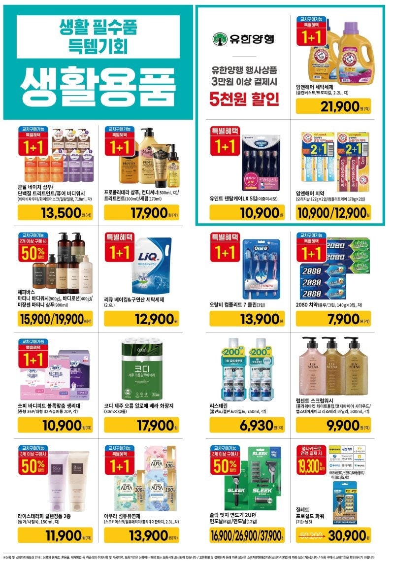 [대형마트] 홈플러스&롯데마트&이마트 이번주 전단행사 (4/10~16)_21.jpg