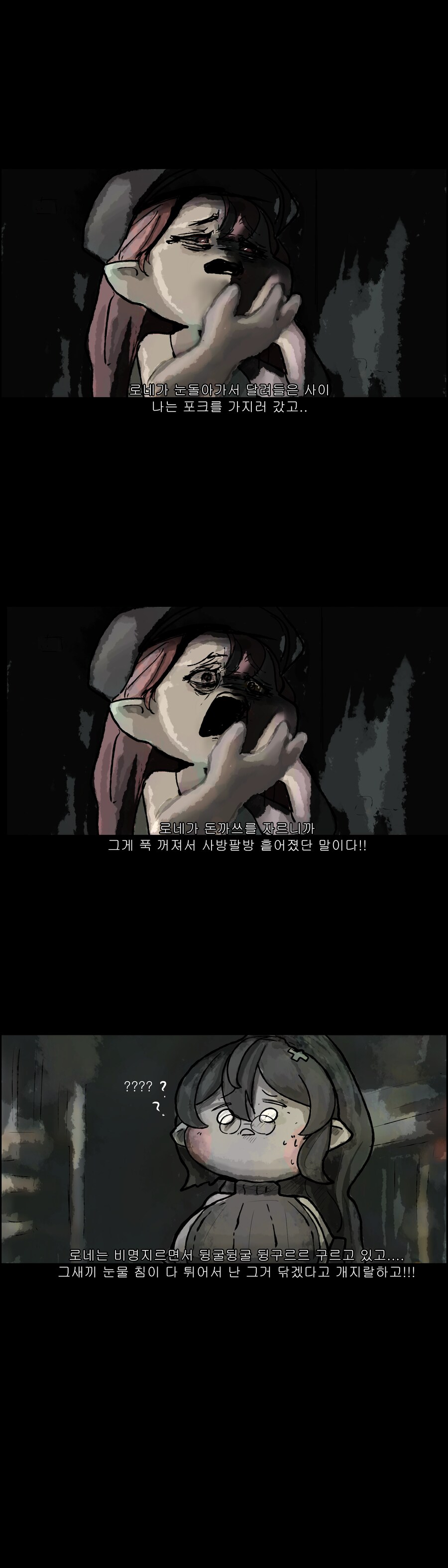 트릭컬 더 퍼스트 블러드