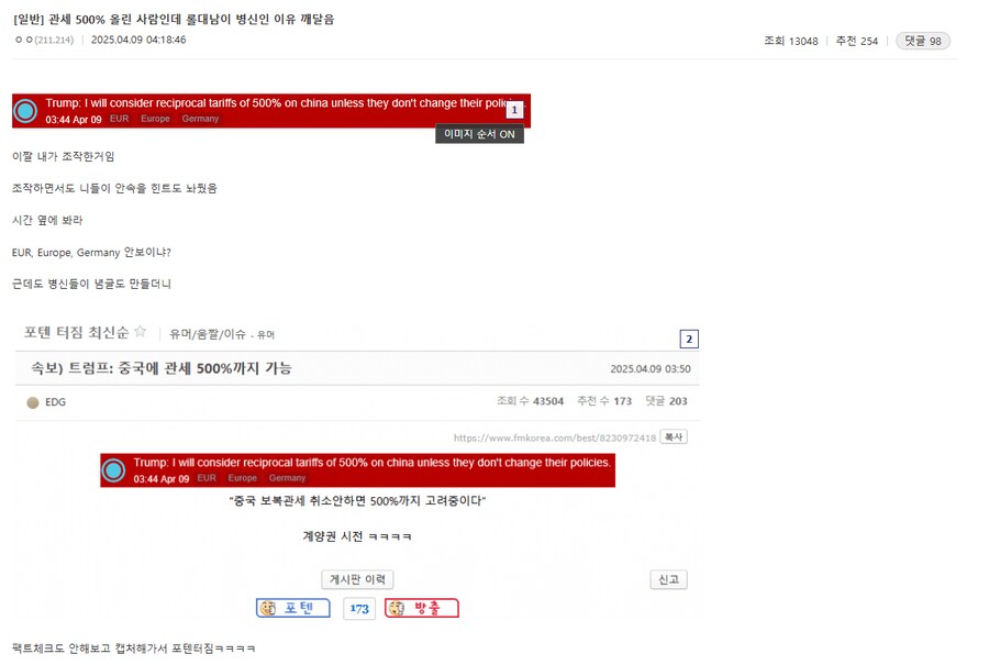 미국 관세 500%는 미주갤에서 만든 주작짤임ㅇㅇ_1.png