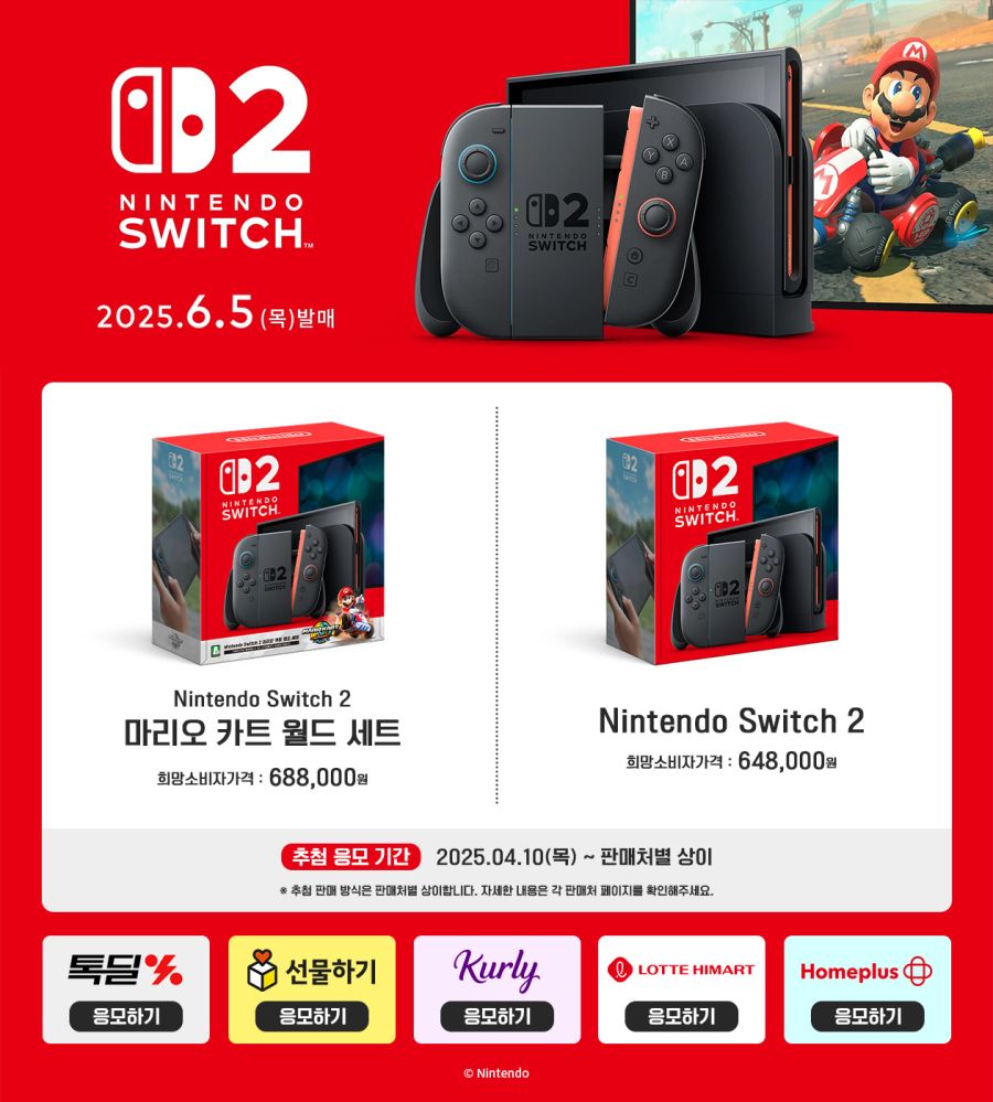[예판] NS2 닌텐도 스위치 2 본체 추첨 판매 응모 1차 / 648,000원_3.jpg