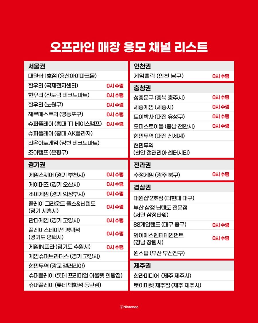 [예판] NS2 닌텐도 스위치 2 본체 추첨 판매 응모 1차 / 648,000원_5.jpg