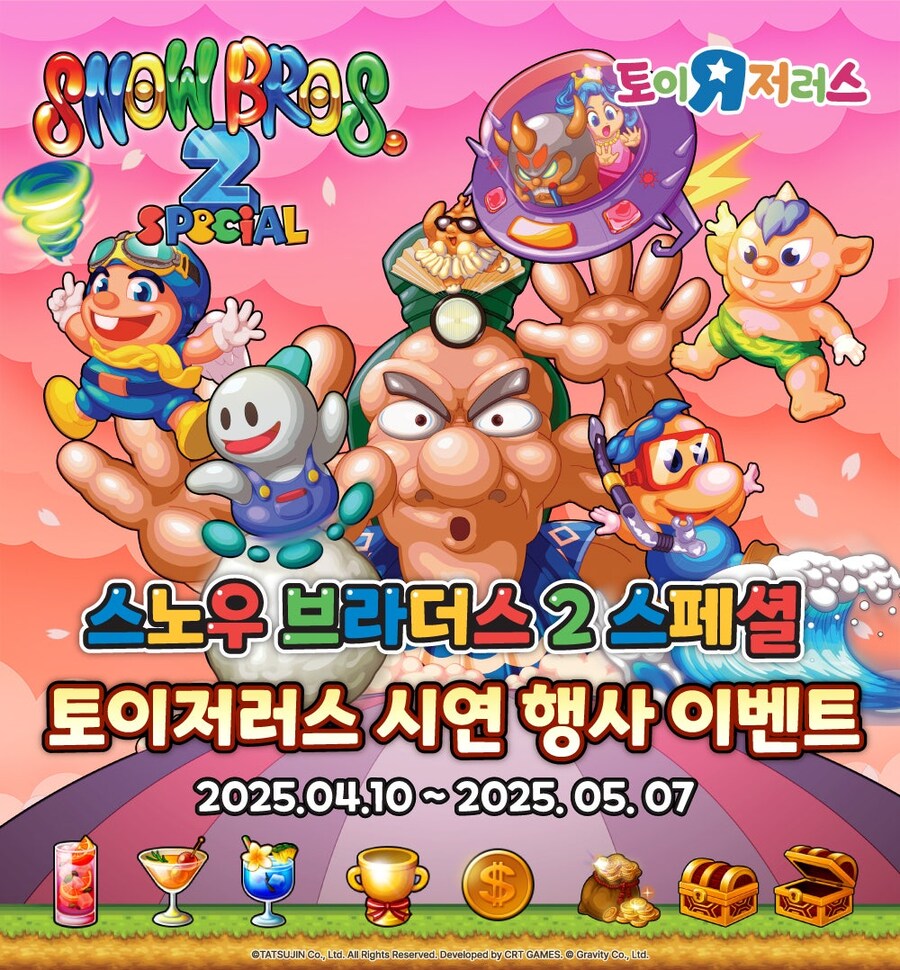 스노우 브라더스 2 스페셜 발매 트레일러 및 토이저러스에서 시연 이벤트 개최_1.jpg