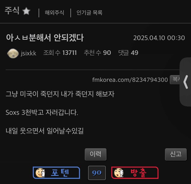 반도체 3배숏 타고 자러간 사람 ㅋㅋㅋ_1.png