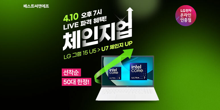 [네이버] 4/10 (목) 오후 7시 LG 그램 15 업그레이드 찬스!_1.jpg