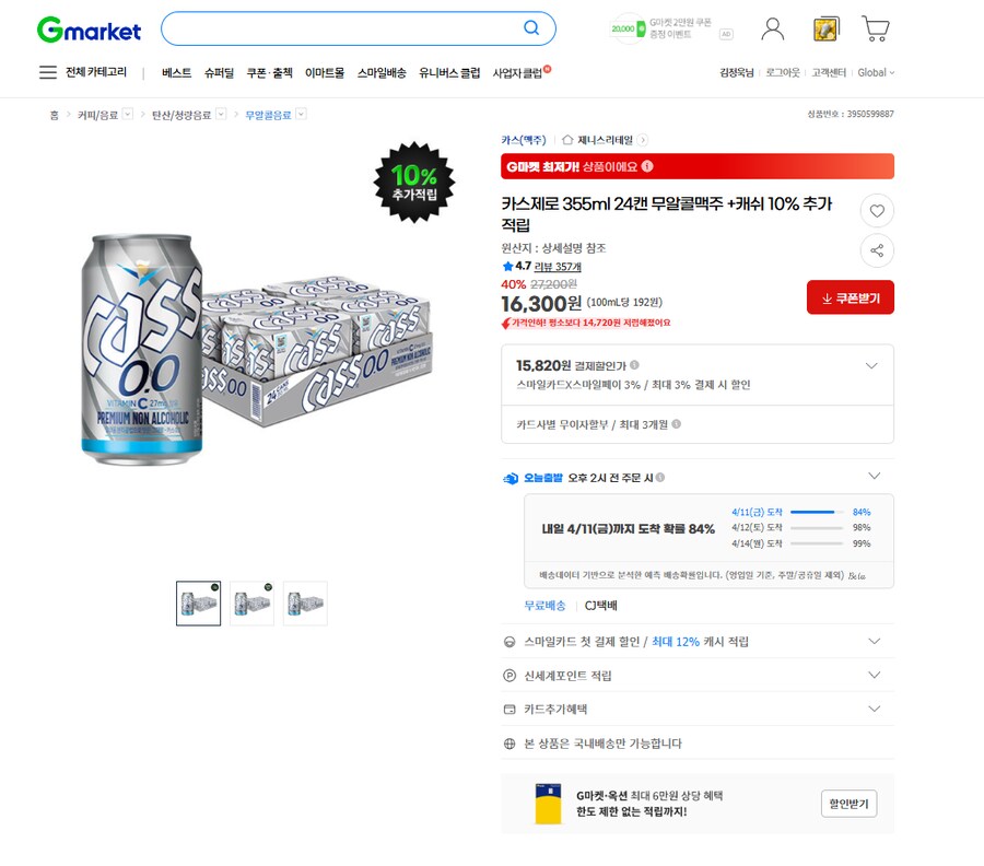 [G마켓]카스제로 355ml 24캔 무알콜맥주 +캐쉬 10% 추가적립 무배_1.png