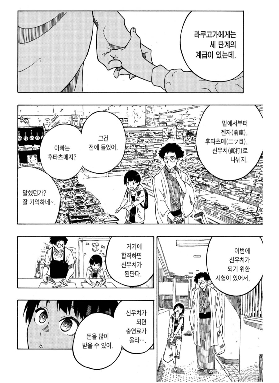 아카네이야기) 라쿠고가인 아버지가 파문당한 주인공_5.png