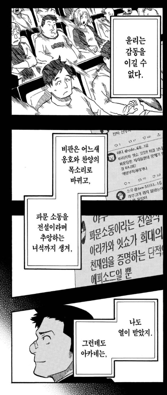 아카네이야기) 라쿠고가인 아버지가 파문당한 주인공_17.png