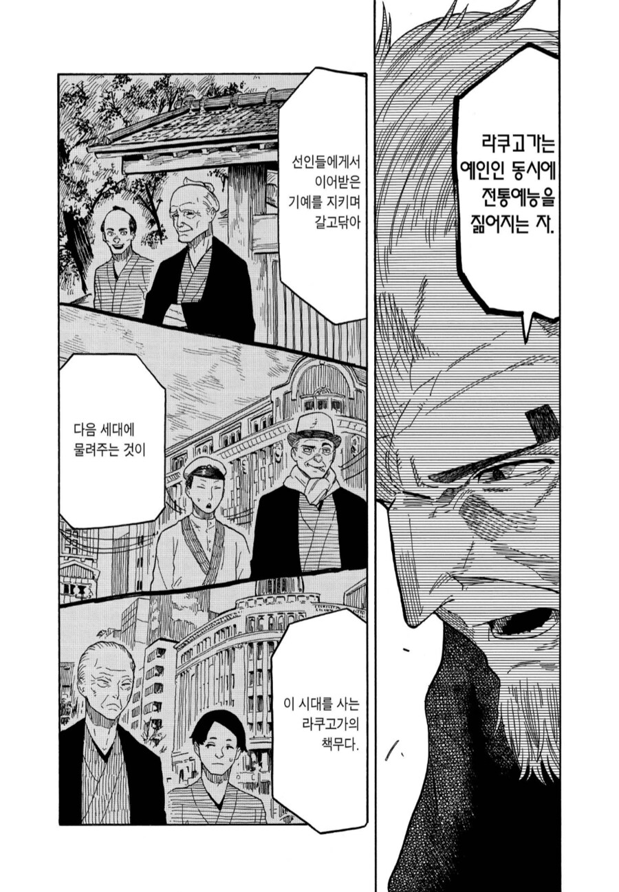 아카네이야기) 라쿠고가인 아버지가 파문당한 주인공_34.png