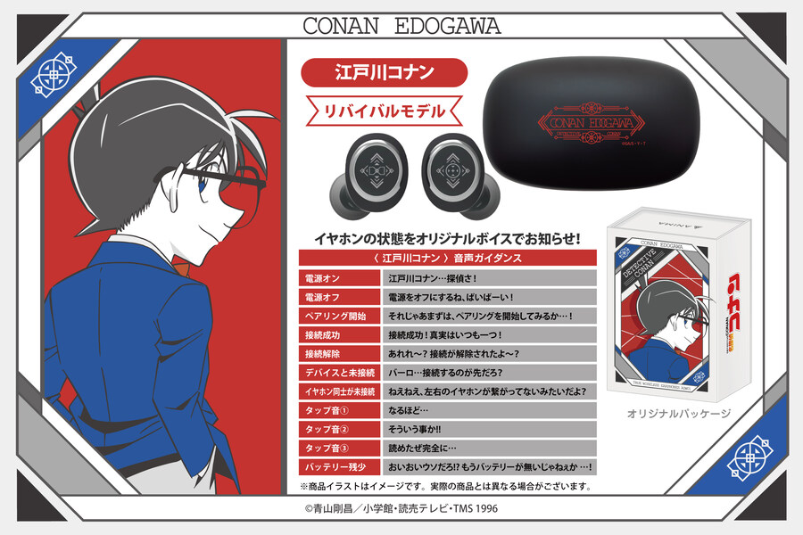[명탐정코난] 척안의 잔상 공개 기념 온쿄 콜라보 신규 보이스 탑재 무선 이어폰_6.jpg