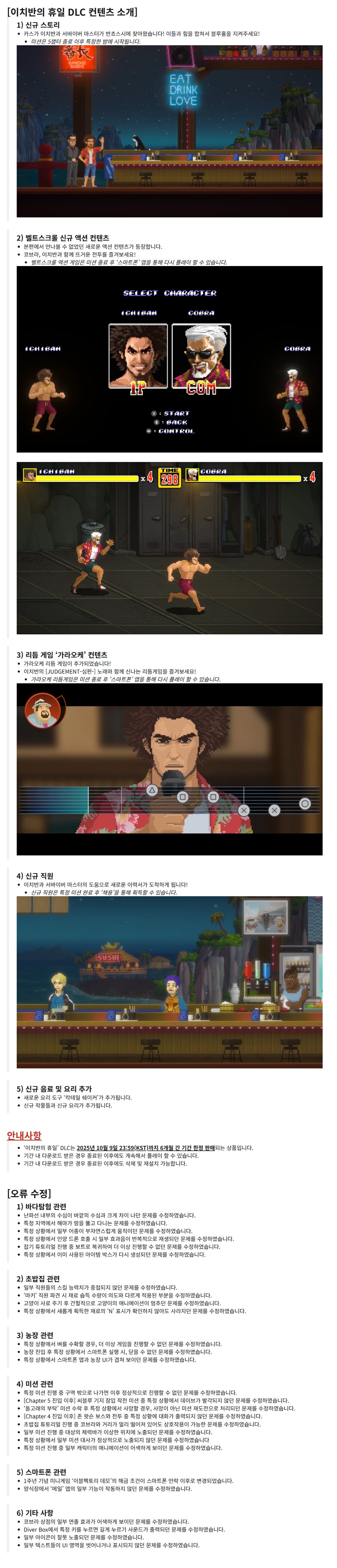 데이브 더 다이버 DLC 이치반의 휴일 론치 트레일러 및 업데이트 배포_1.png