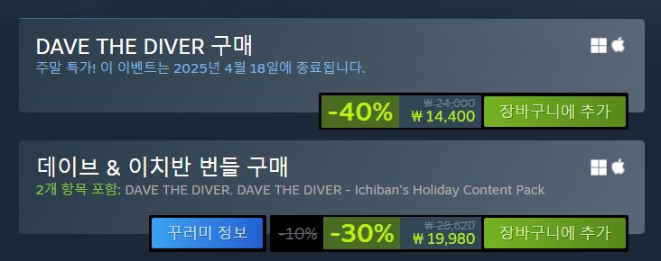 [스팀] 데이브 더 다이버 40% 할인 및 본편+DLC 번들 할인 (가격 본문)_2.png