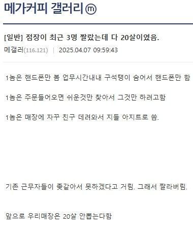 최근 알바 3명 짤랐다는 메가커피 사장.jpg_1.jpg