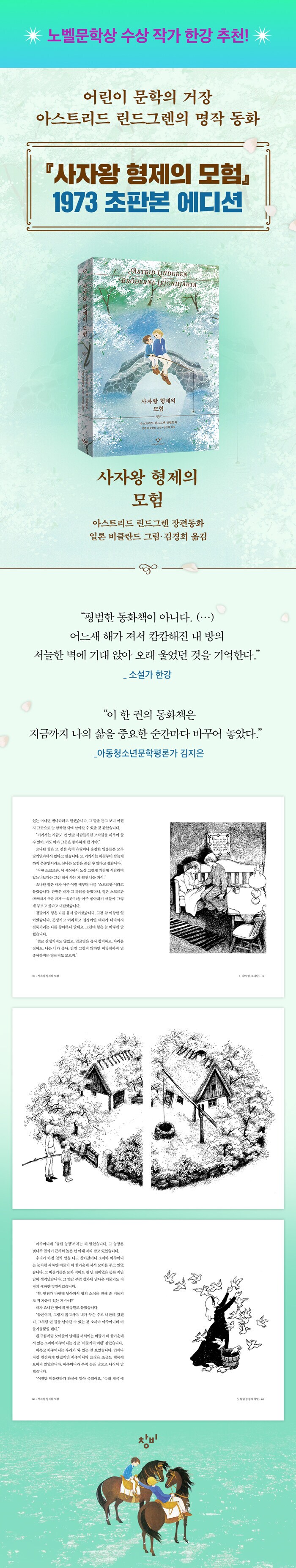 사자왕 형제의 모험 (1973 초판본 에디션) (4.11)_2.png