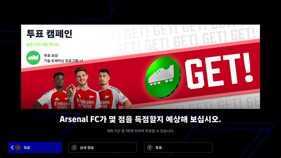 (투표) 25.04.10 - 아스널 8강 투표 (기술 트레이닝 프로그램)_2.jpg