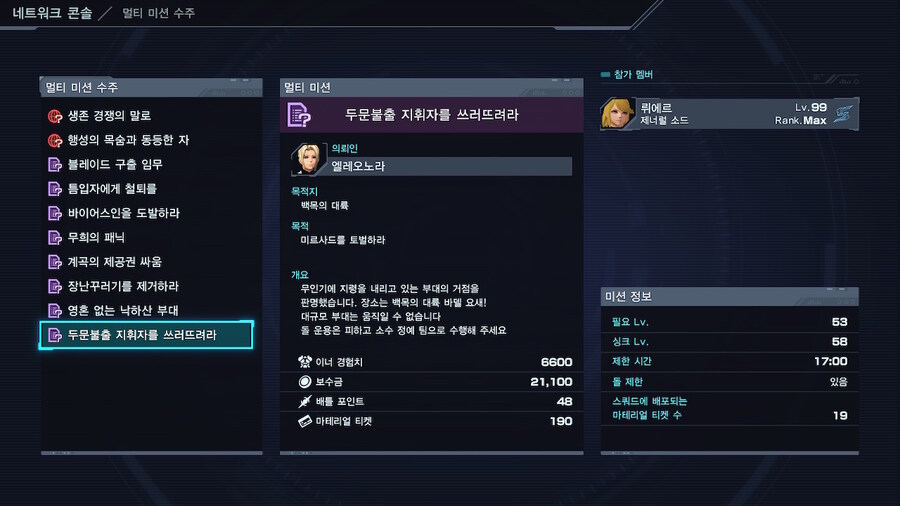 반드제륨을 멀티미션 수주로 얻어보자_2.jpg