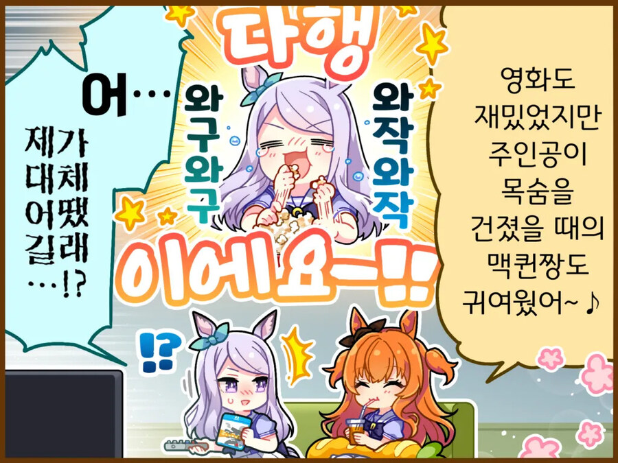 말딸) 메지로 맥퀸, 당신에겐 양심도 없습니까?_8.jpg