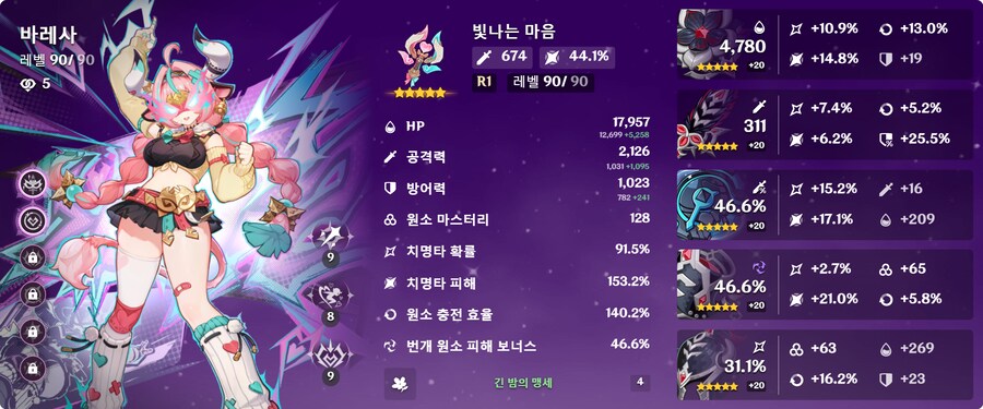 바레사 2돌전무인데도 성유물 차이가 별로 크지 않은데요_2.png