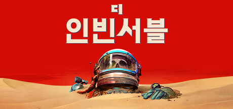 The Invincible (디 인빈서블) 유저 한글화 되었습니다._1.jpg