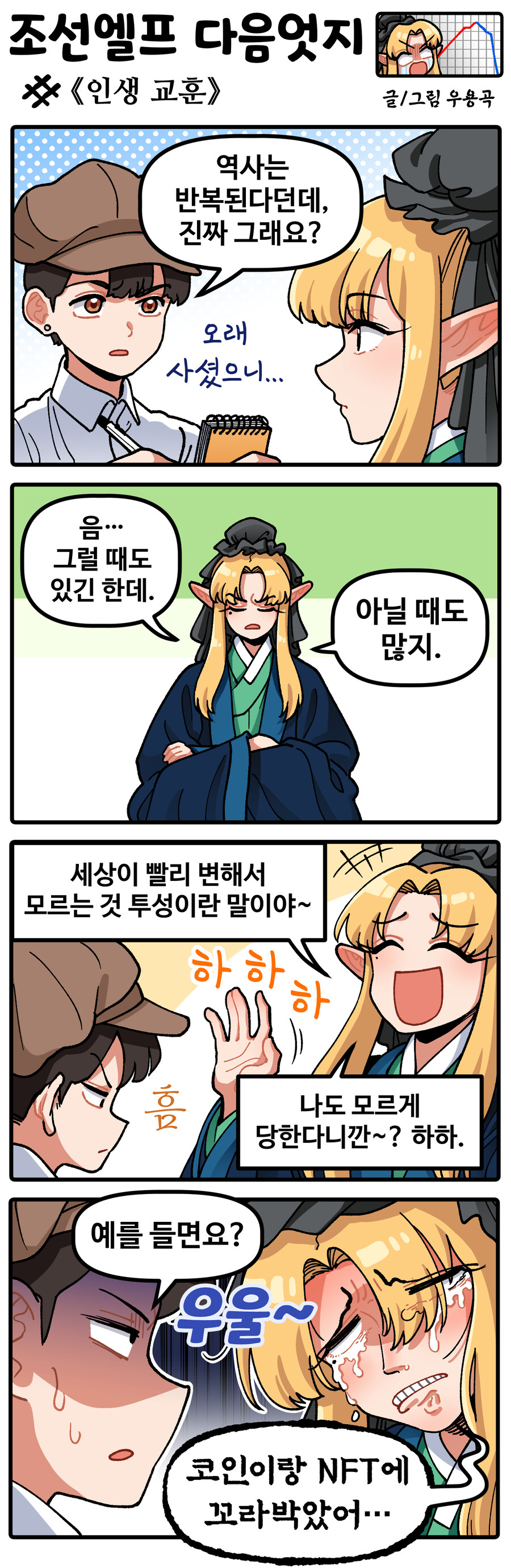 조선엘프 다음엇지: 인생 교훈_1.jpg