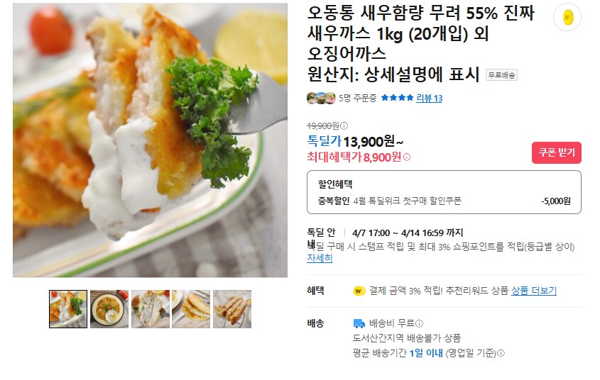 [카카오] 새우까스 1kg 20개 (무배/13900원)_1.png