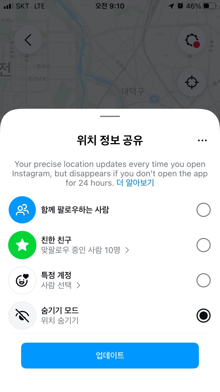 오늘 업데이트된 인스타 위치추적 기능