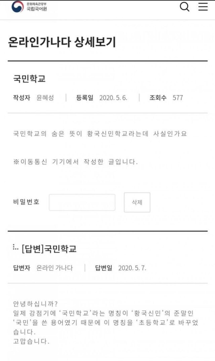 국민학교가 초등학교로 바뀐 충격적인 이유_2.png