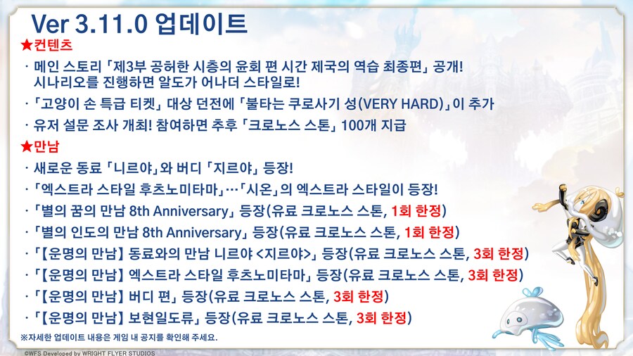 [어나더에덴] 메인스토리 제3부 최종편 출시 공지_3.png