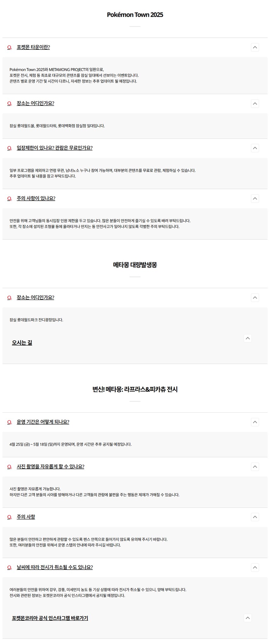 포켓몬 코리아, 포켓몬 타운 2025 전체 컨텐츠 구성과 맵을 공개_4.png