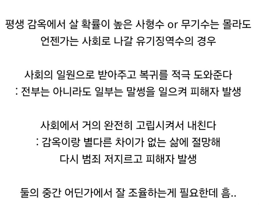 은근히 딜레마라는 전과자 처우.jpg_2.jpg