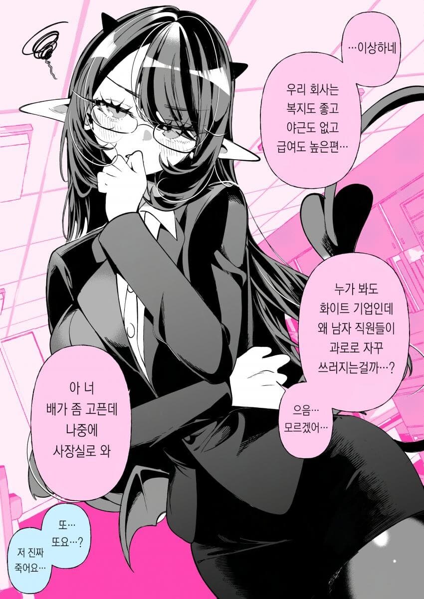 서큐버스가 있는 일상 1_8.jpg