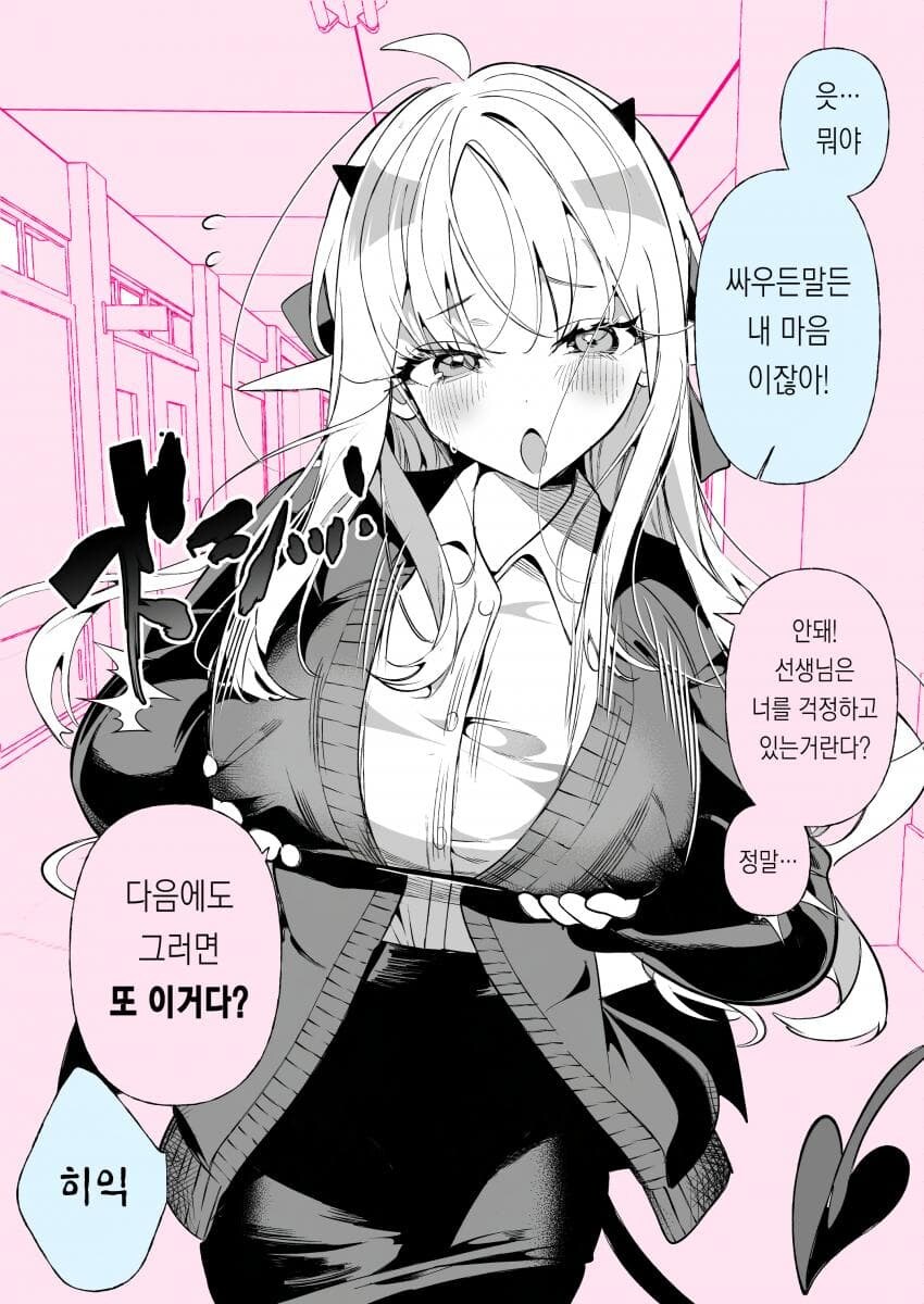 서큐버스가 있는 일상 1_23.jpg