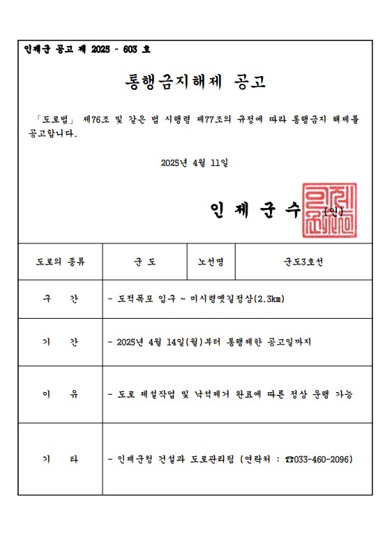 클라이머분들 참고하세요 ~ 미시령옛길이 드디어 열렸습니다 ~_1.png