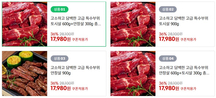 [G마켓] 토시살+안창살 총 900g 무배(17,980원)_2.png