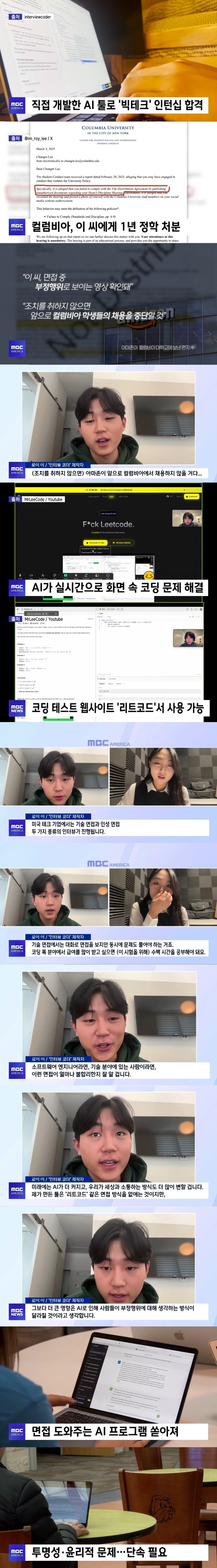 AI툴로 아마존 면접 부정행위한 미국 콜롬비아 한인 대학생_1.jpg