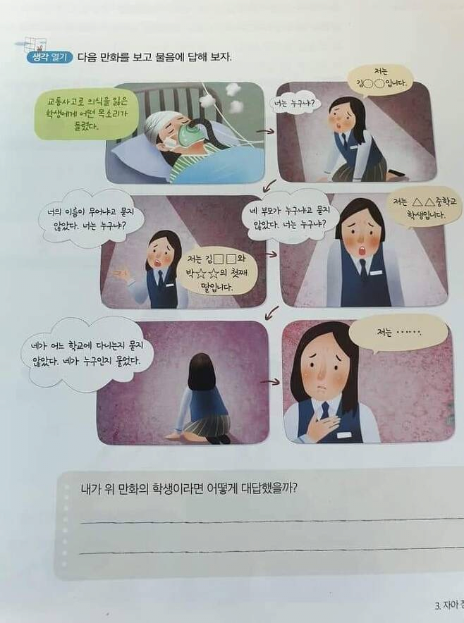 중학교 도덕 교과서 근황_1.webp
