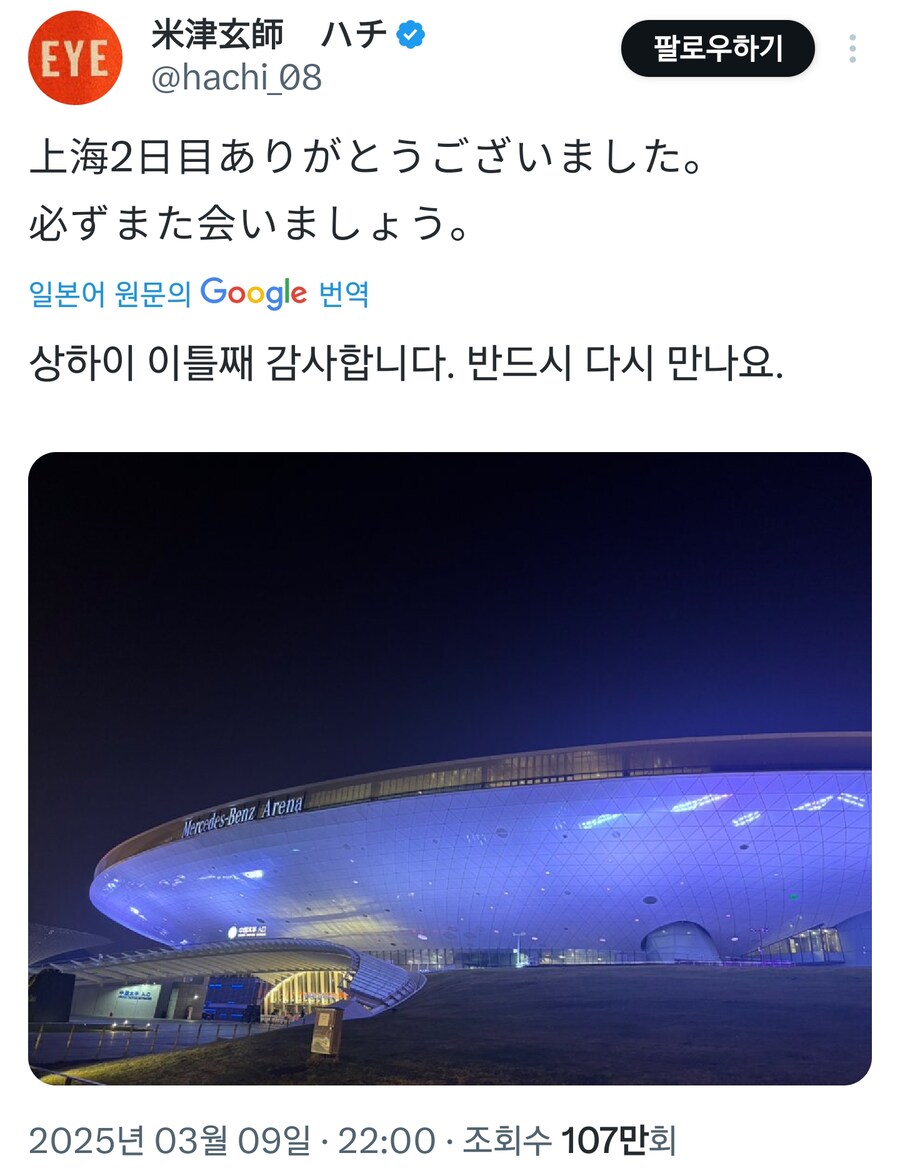 요네즈 켄시 2025 월드투어 JUNK 공식 종료_2.png