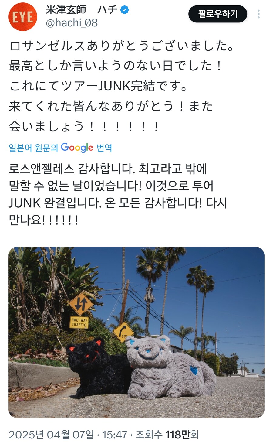 요네즈 켄시 2025 월드투어 JUNK 공식 종료_10.png