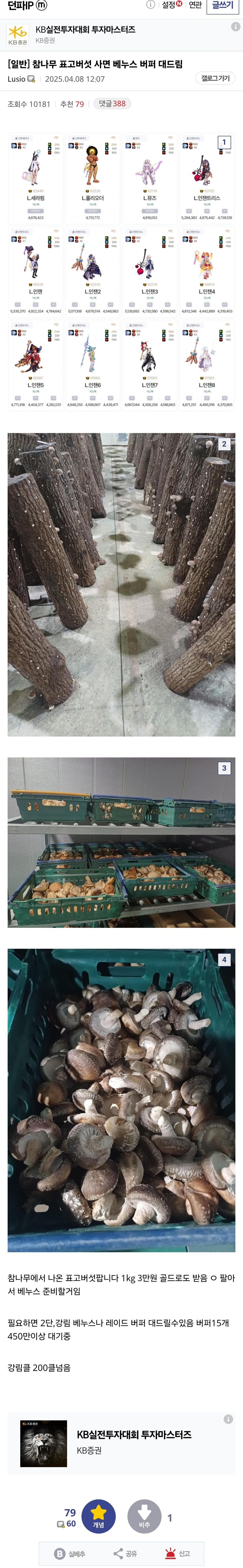 던파에서 버섯팔기_1.jpg