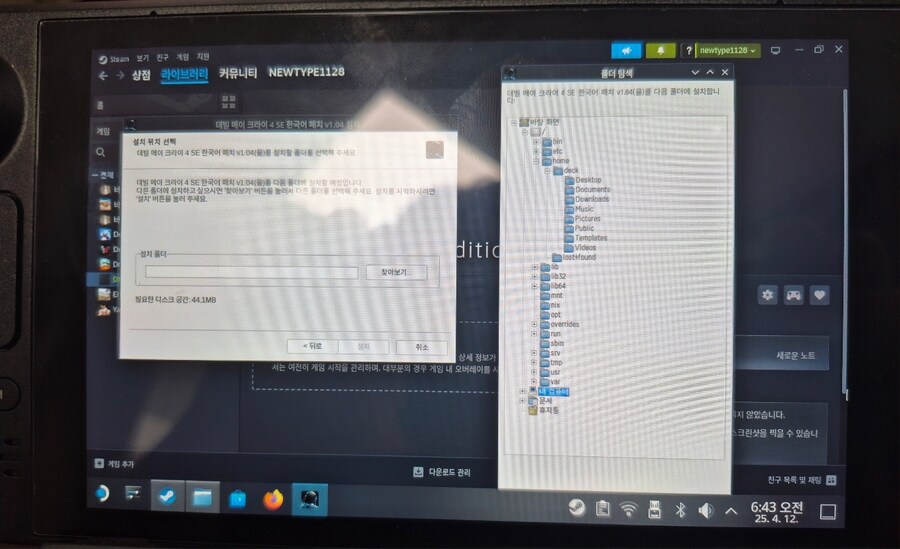 데빌메이크라이4 SE 한글패치 V1.04 스팀덱 설치방법 좀 알려주세요._1.jpg