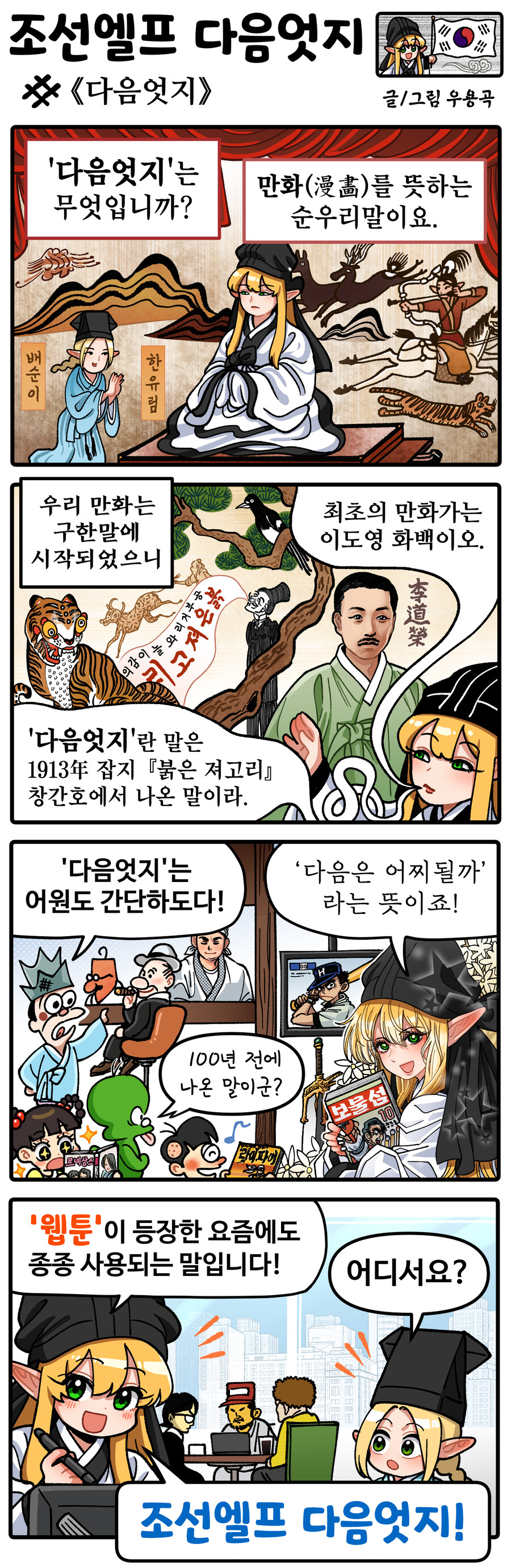 조선엘프 다음엇지: 다음엇지_1.jpg