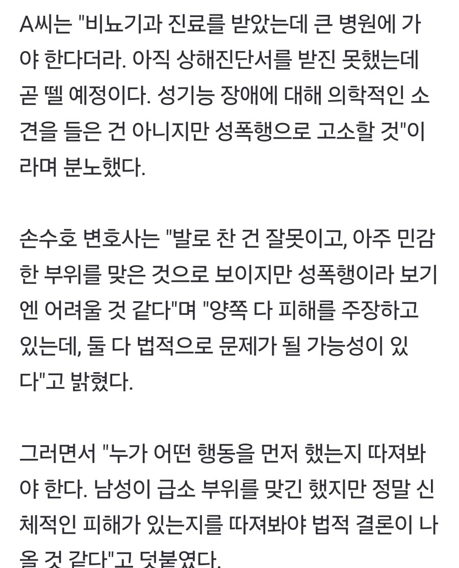 여사장이 급소 때려 고자 됐다는 남성_3.jpg