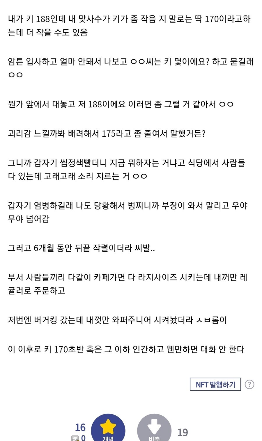 키작은 애들이 속좁다고 느낀게_2.jpg