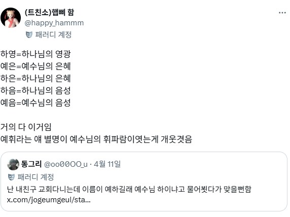교회다니는 집 애들 이름 특징.jpg_1.png