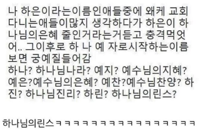 교회다니는 집 애들 이름 특징.jpg_2.png