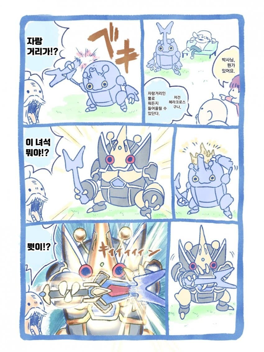 포켓몬) 가면라이더) 헤라크로스 만화_6.jpg