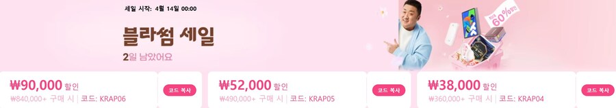 [알리익스프레스] 4월 블라썸 세일 (4월14일(월)~4월20일(일))_1.jpg