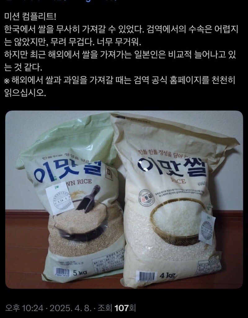 일본 쌀먹충 근황.jpg_5.jpg