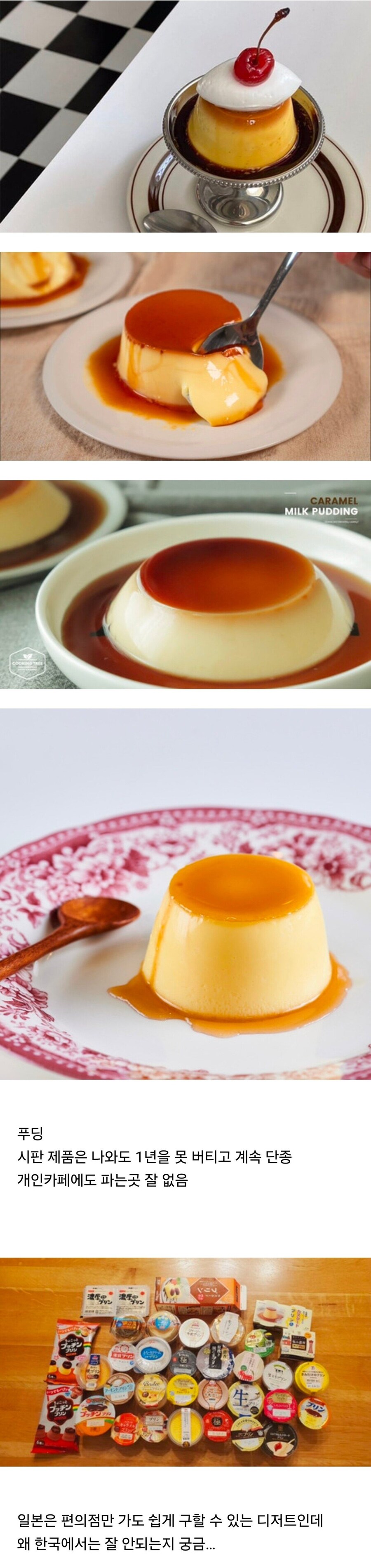 유독 한국에서 힘 못쓰는 디저트_1.jpg