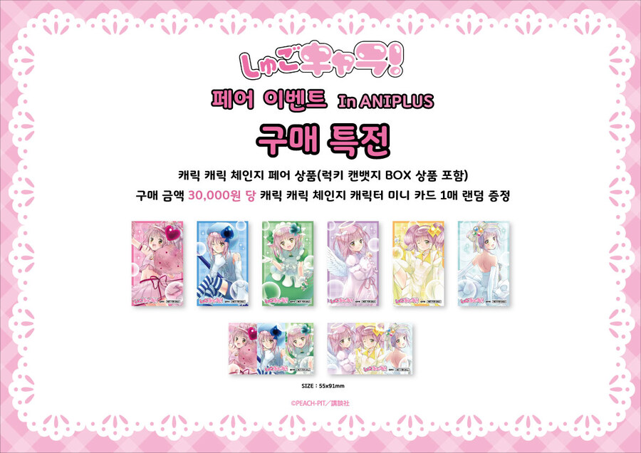 [캐릭캐릭체인지] 애니플러스샵 전 지점 캐릭캐릭체인지 페어 실시_3.jpg
