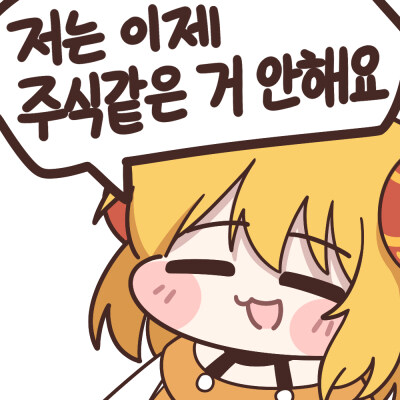 아이콘으로보는 누군가의 주식생활_14.jpg